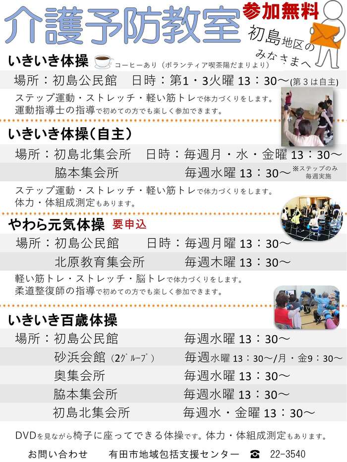 初島地区介護予防教室一覧