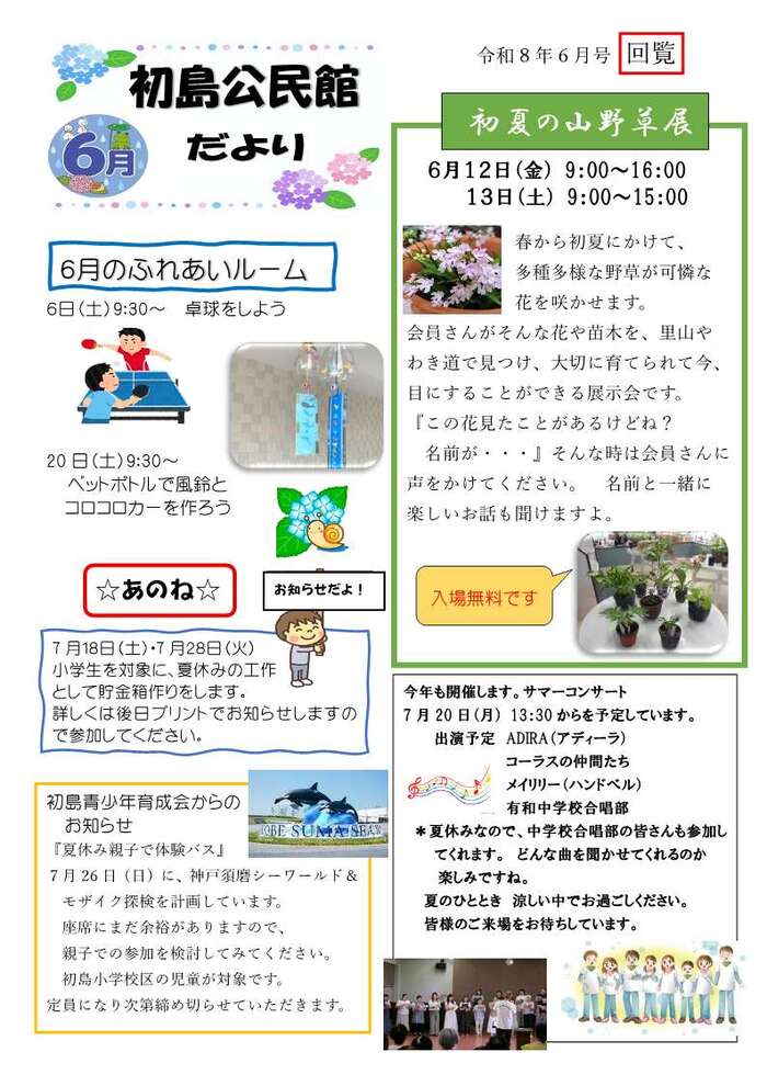 令和8年6月 初島公民館だより