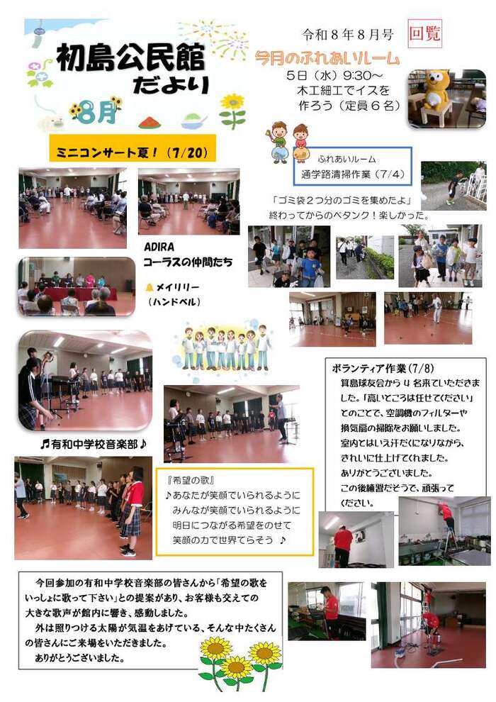 令和8年8月　初島公民館だより