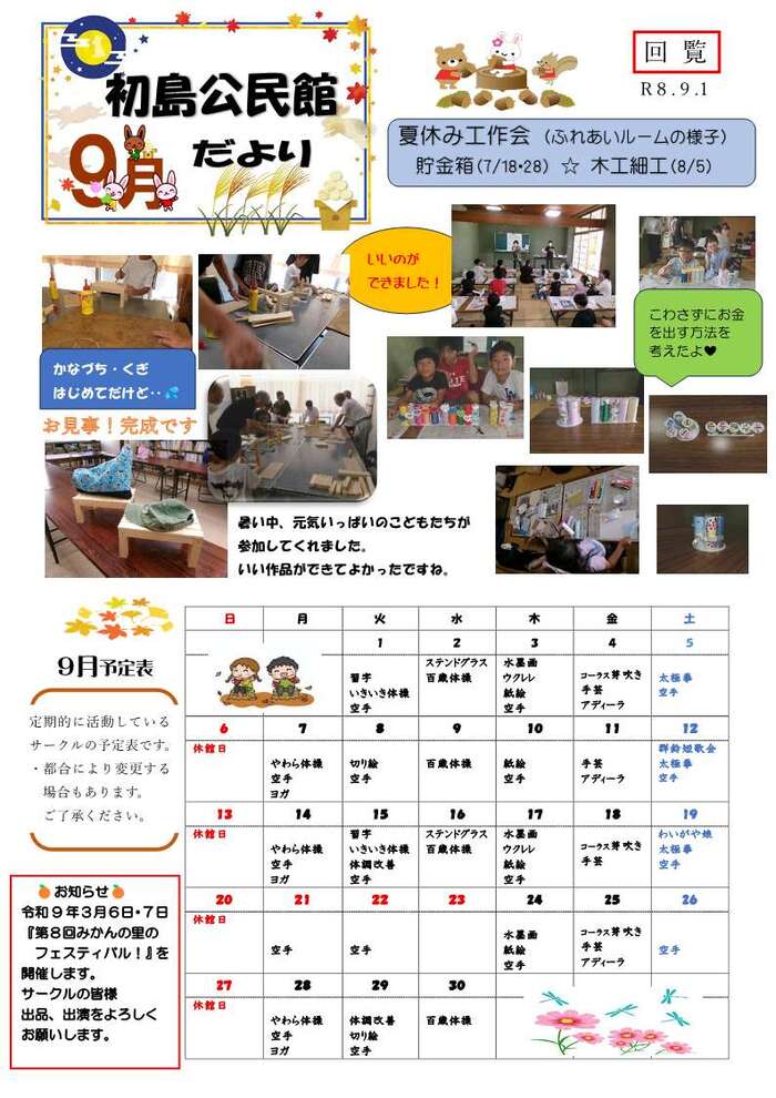 令和8年9月 初島公民館だより