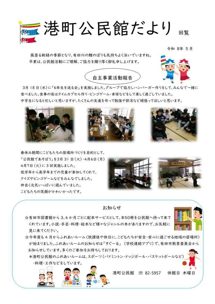 令和8年5月　港町公民館だより