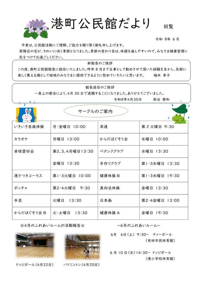令和8年6月 港町公民館だより