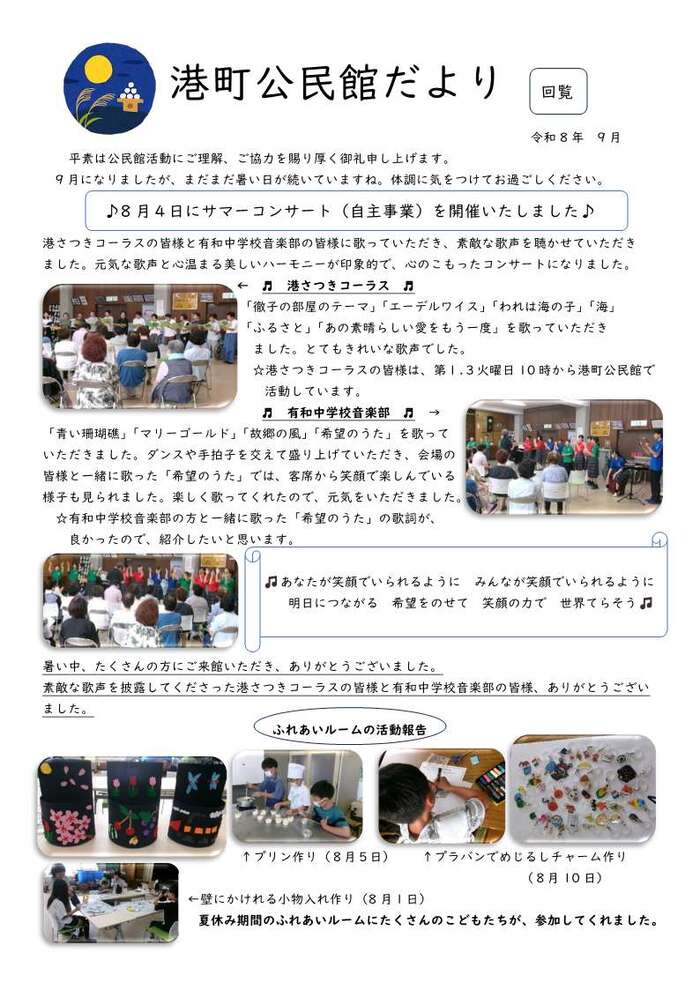令和8年9月　港町公民館だより