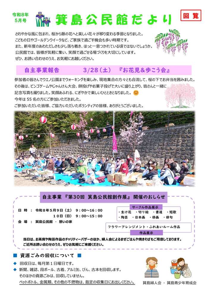 令和8年5月　箕島公民館だより