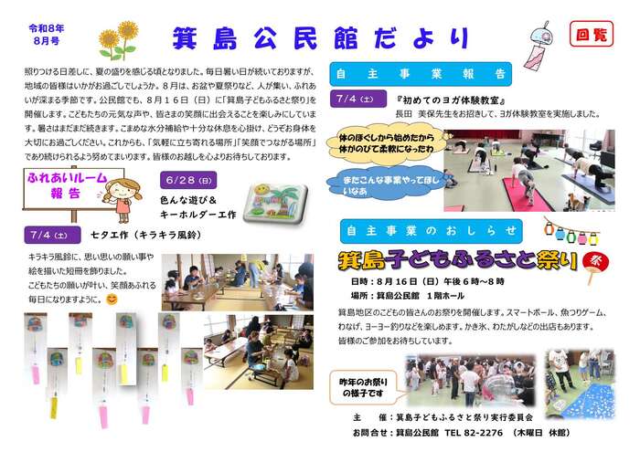 令和8年8月 箕島公民館だより
