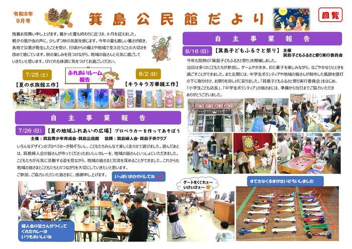 令和8年9月　箕島公民館だより