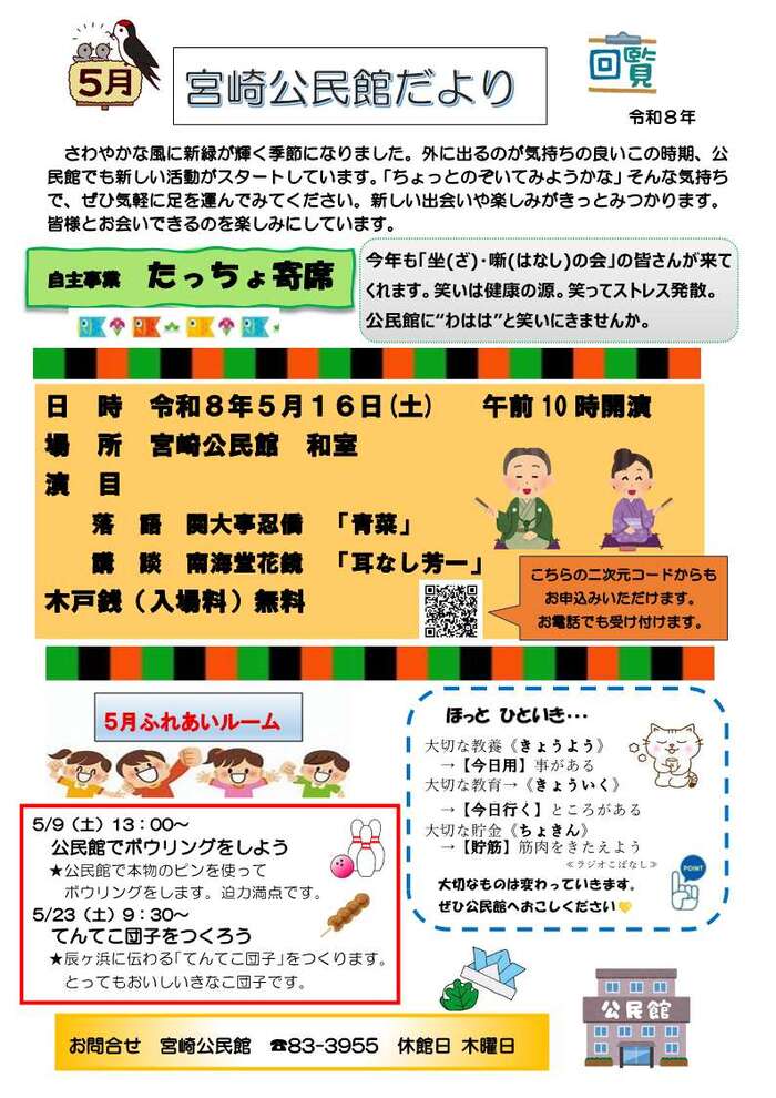 初島公民館だより令和8年5月号