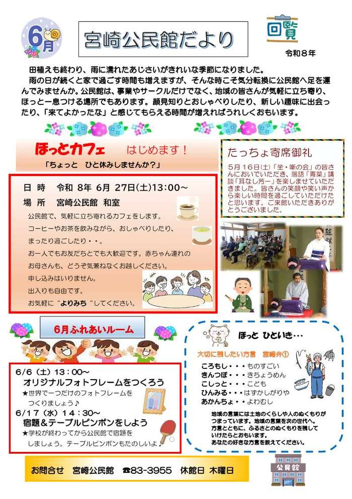 令和8年6月 宮崎公民館だより
