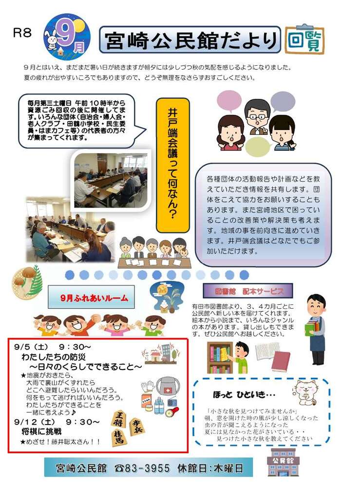 令和8年9月 宮崎公民館だより