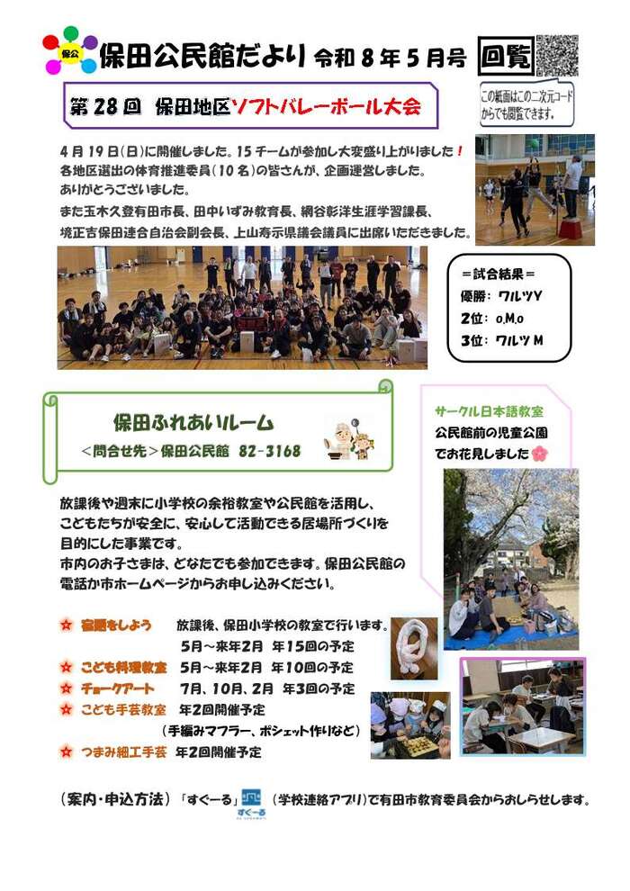 保田公民館だより令和8年5月号