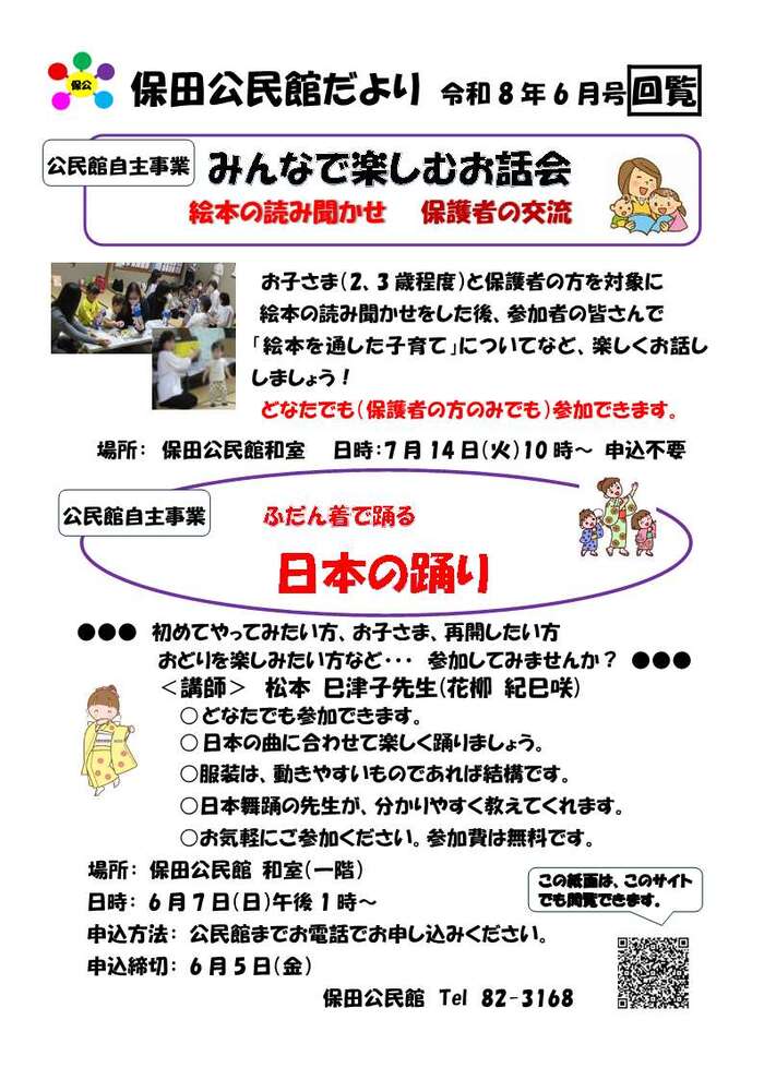 保田公民館だより令和8年6月号