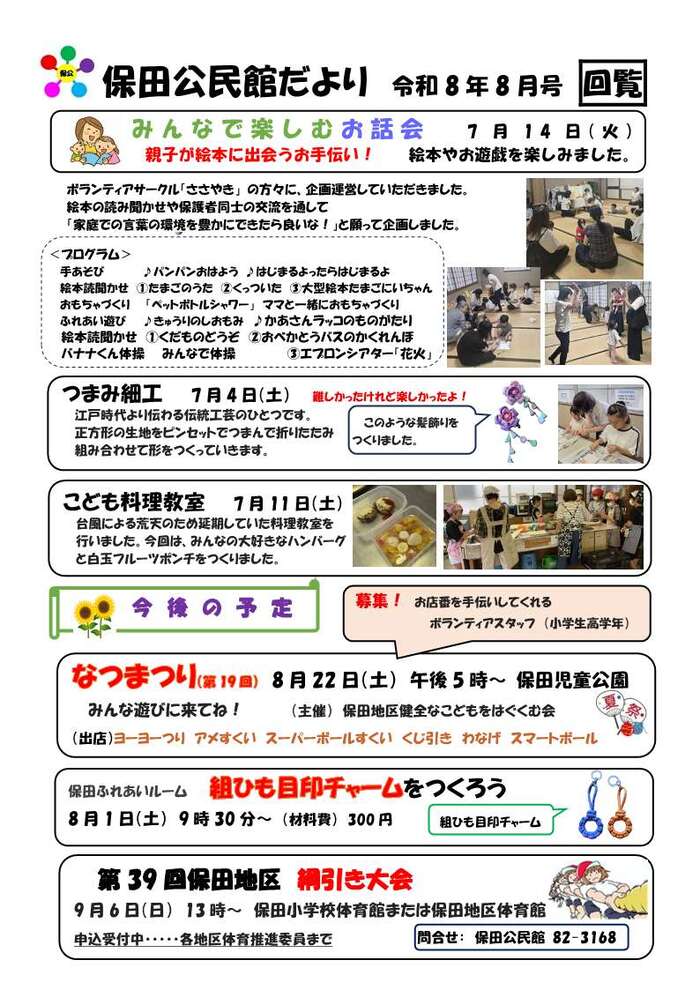 保田公民館だより令和8年8月号