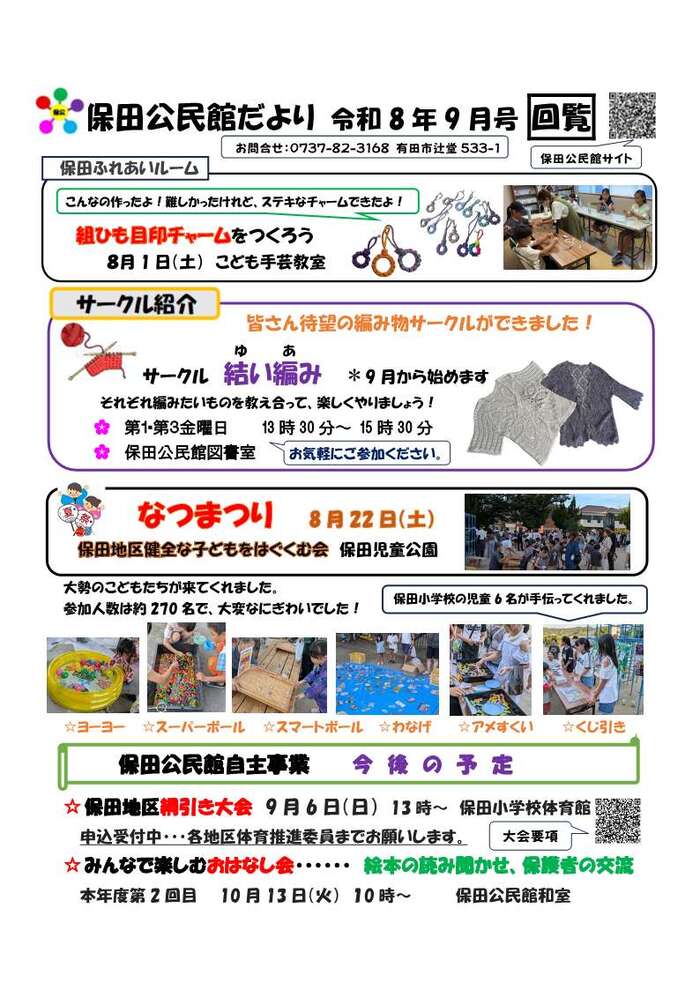 保田公民館だより令和8年9月号