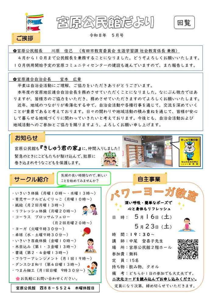 宮原公民館だより令和8年5月号