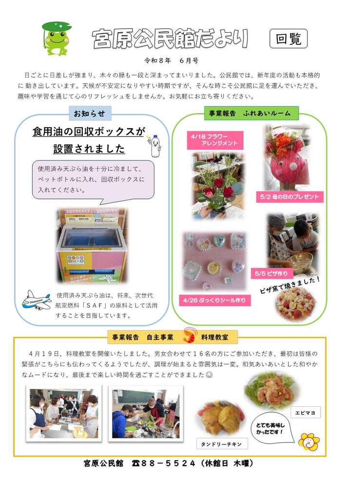 宮原公民館だより令和8年6月号