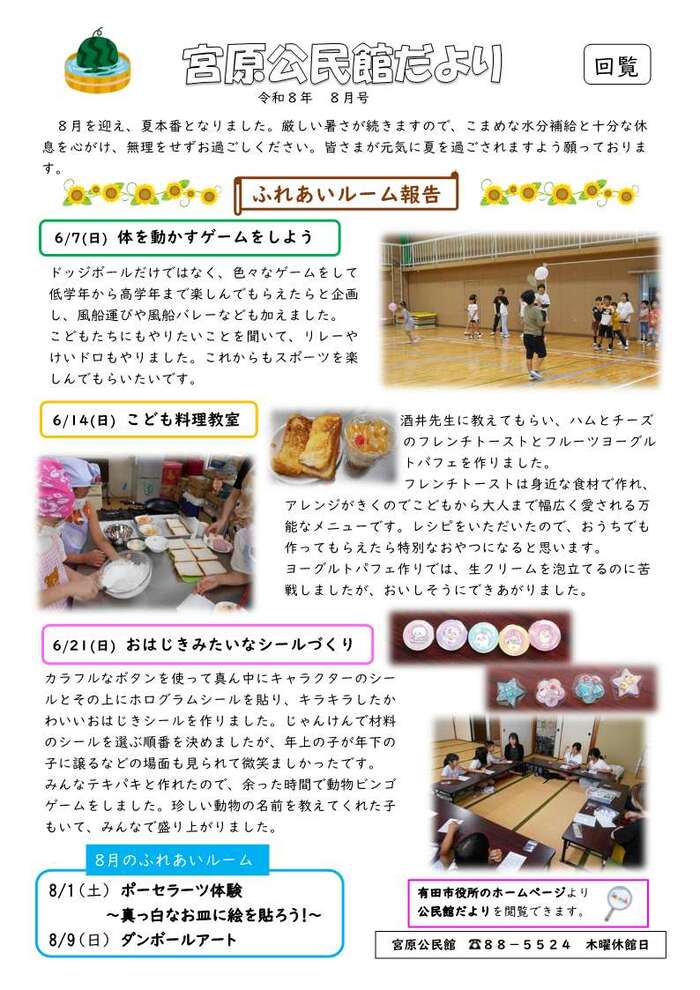 宮原公民館だより令和8年8月号
