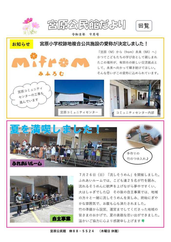 宮原公民館だより令和8年9月号