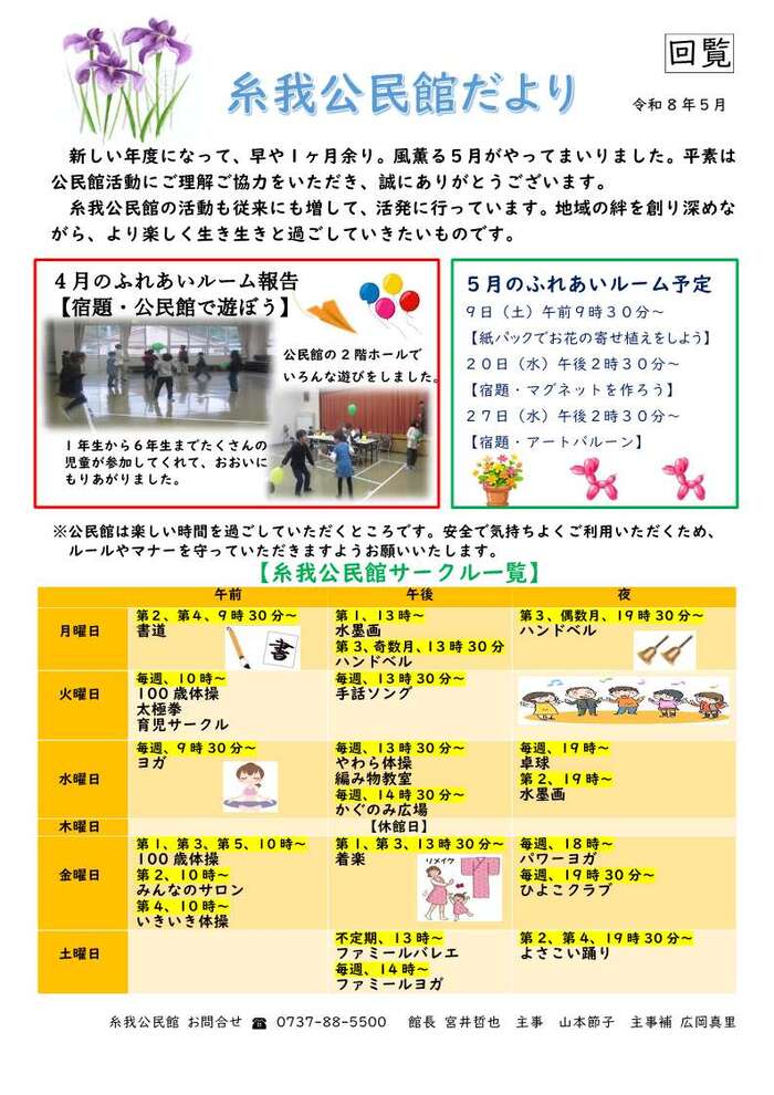 糸我公民館だより令和8年5月号