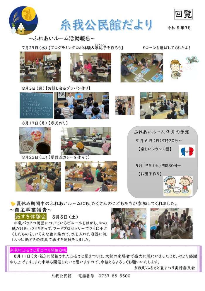 糸我公民館だより令和8年9月号