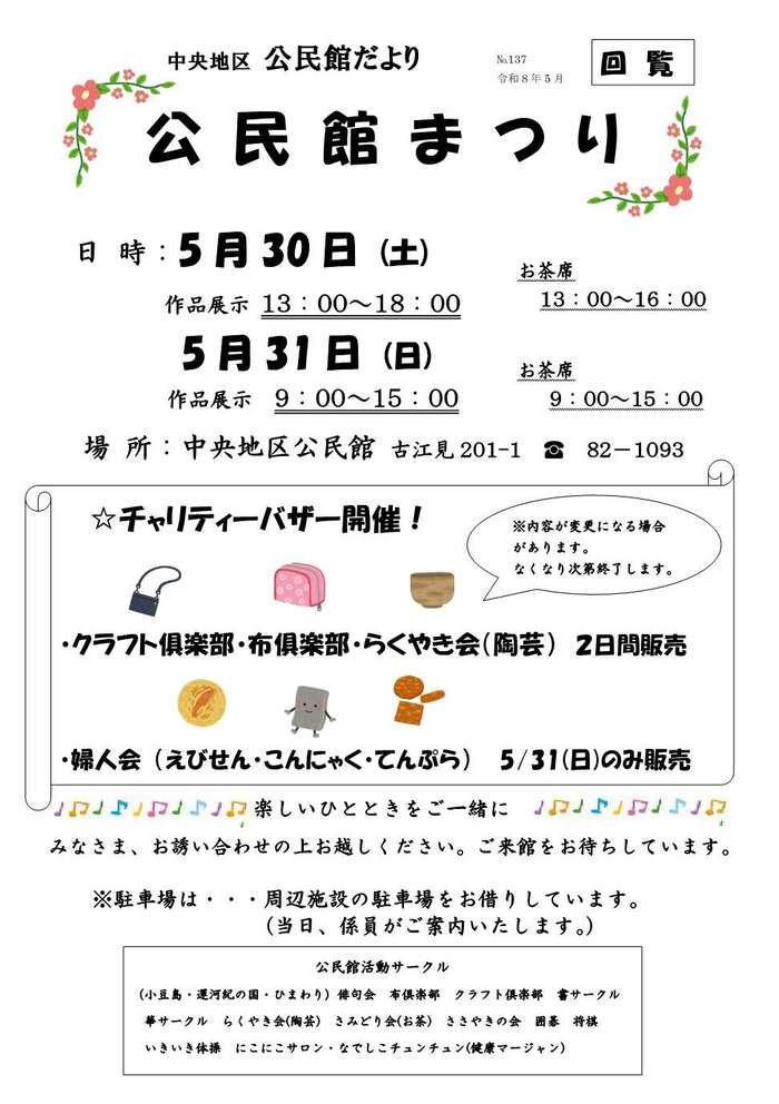 中央地区公民館だより令和8年5月号