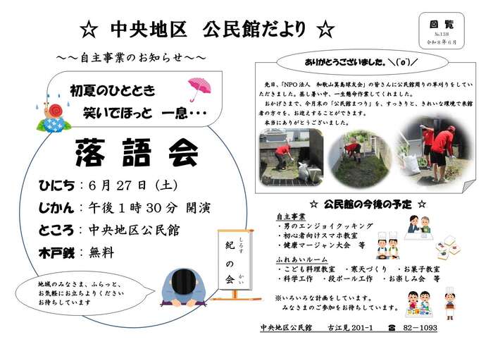 中央地区公民館だより令和8年6月号