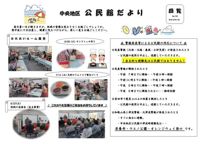 中央地区公民館だより令和8年8月号