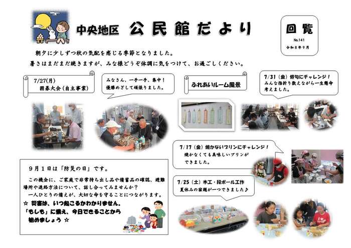 中央地区公民館だより令和8年9月号