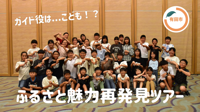 【有田・史跡を巡る】ふるさと魅力再発見ツアー(外部リンク・新しいウインドウで開きます)