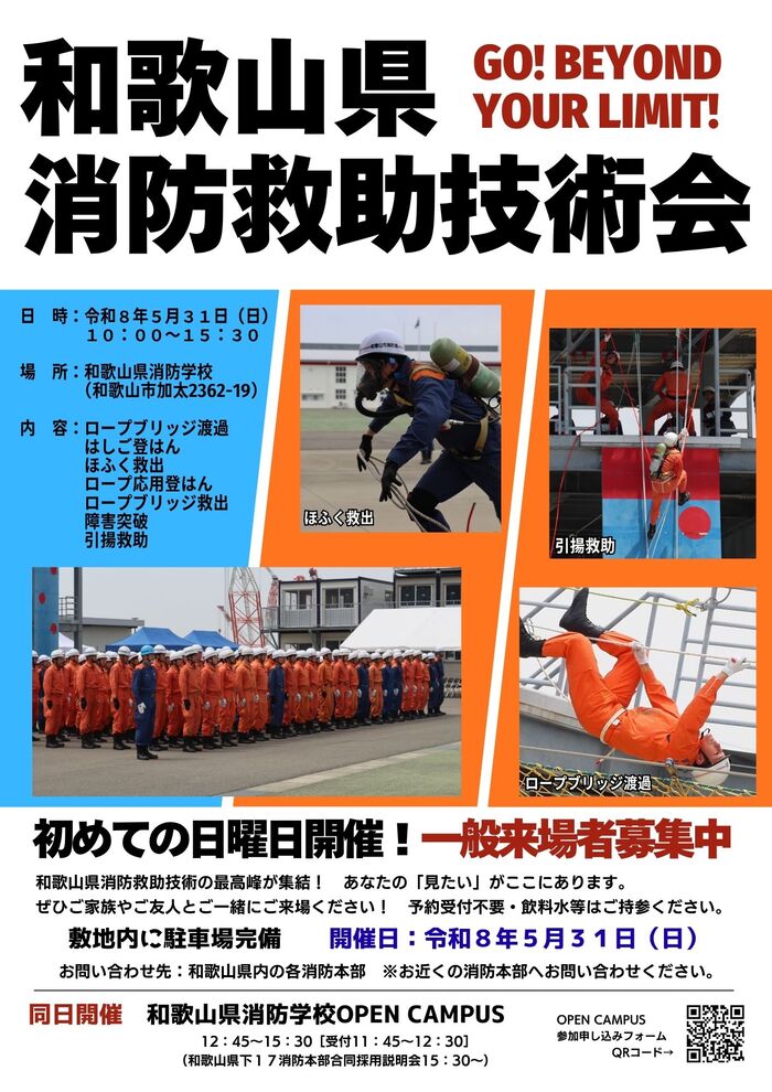 消防救助技術会