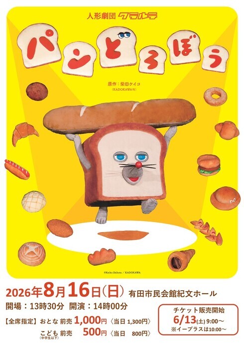 画像人形劇団クラルテ　人形劇「パンどろぼう」