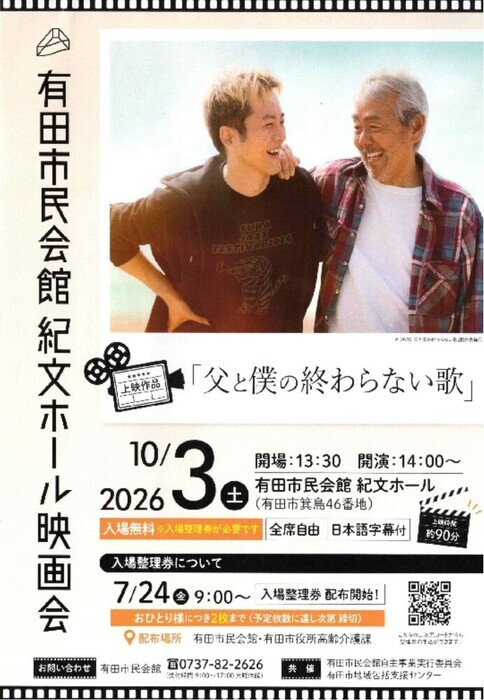 画像紀文ホール映画会「父と僕の終わらない歌」