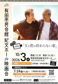 画像紀文ホール映画会「父と僕の終わらない歌」