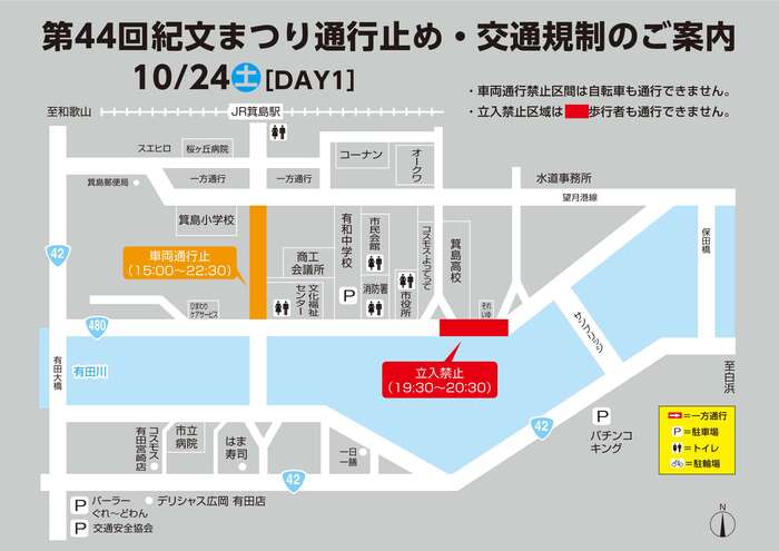 交通規制図Day1