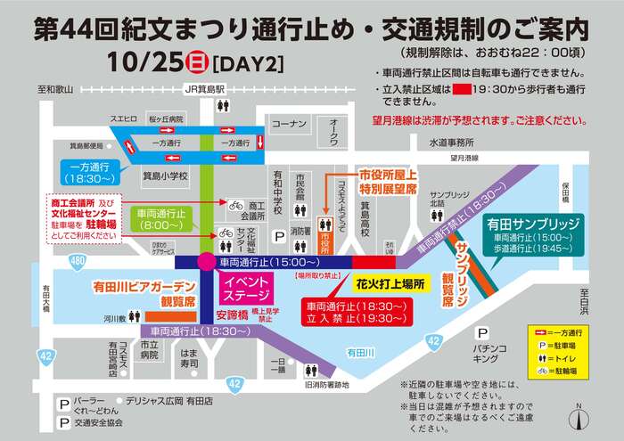 交通規制図Day2