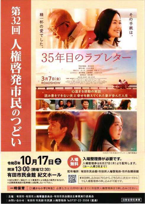 画像第32回人権啓発市民のつどい