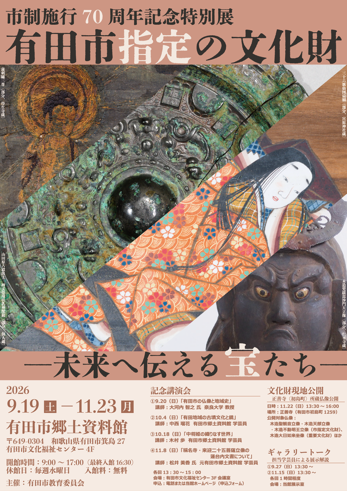 令和8年度特別展ポスター