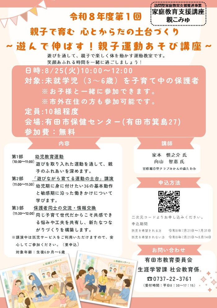 令和8年度第1回親こみゅ