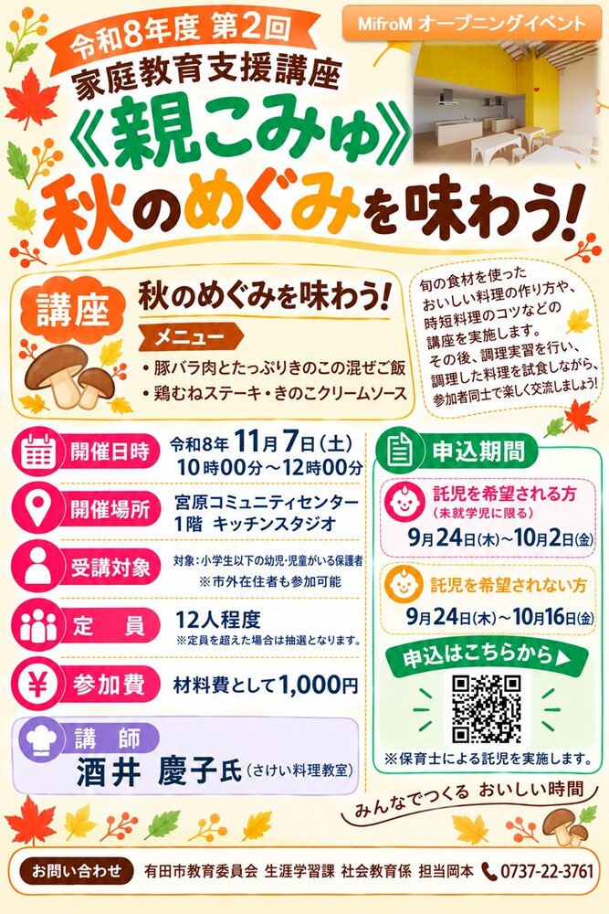 令和8年度第2回親こみゅ