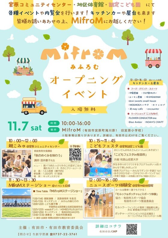 MifroM(みふろむ)オープニングイベント開催のお知らせ