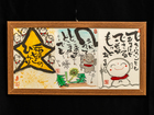風にのって心のままに